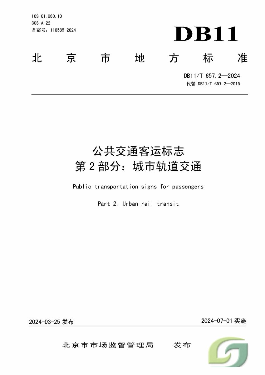 地标标准文件