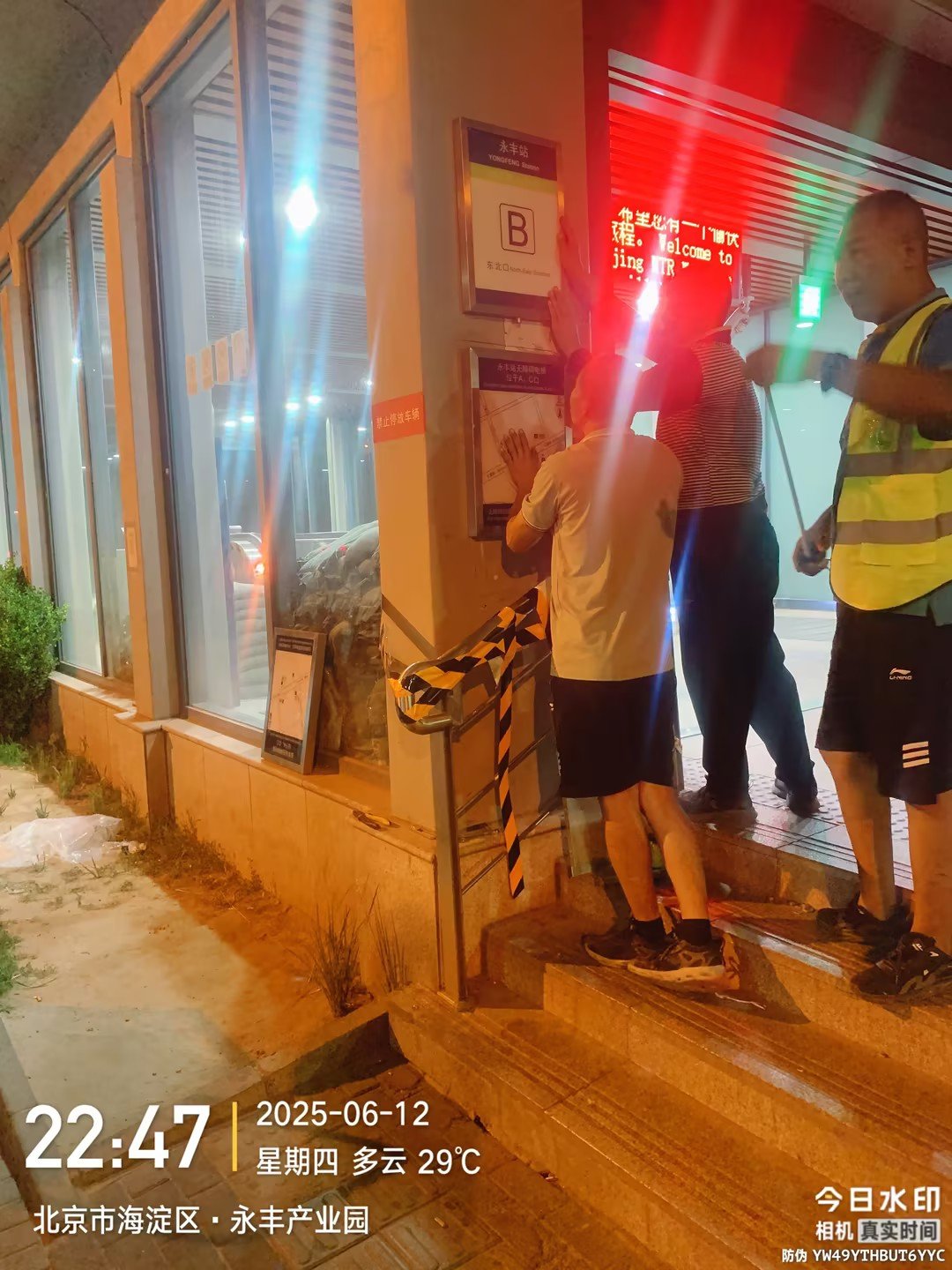 B3牌夜间安装